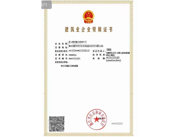 如何評估建筑企業資質代辦公司的服務品質 建筑企業資質代辦公司