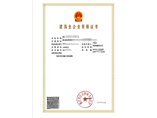 二級市政資質 二級市政資質